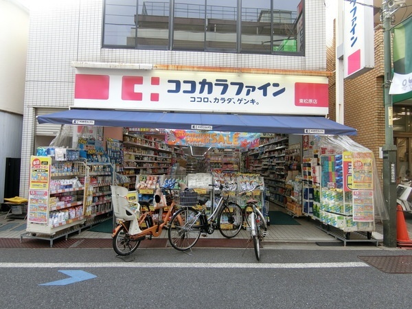 ドラックストア　ココカラファイン東松原店（ドラッグストア）まで275m