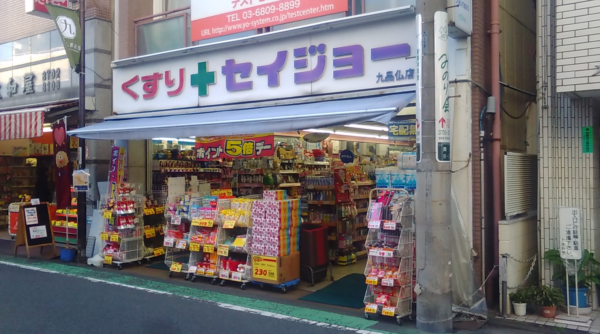 ドラックストア　くすりセイジョー九品仏店（ドラッグストア）まで480m