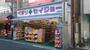 ドラックストア　くすりセイジョー九品仏店（ドラッグストア）まで480m
