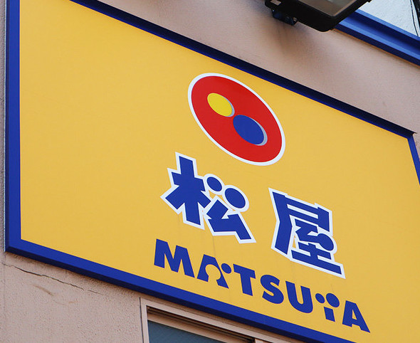 飲食店　松屋 東住吉湯里店（飲食店）まで632m