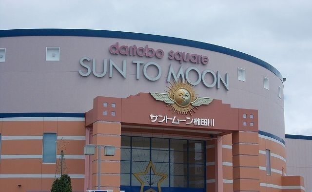 ショッピングセンター　サントムーン柿田川（ショッピングセンター）まで1100m