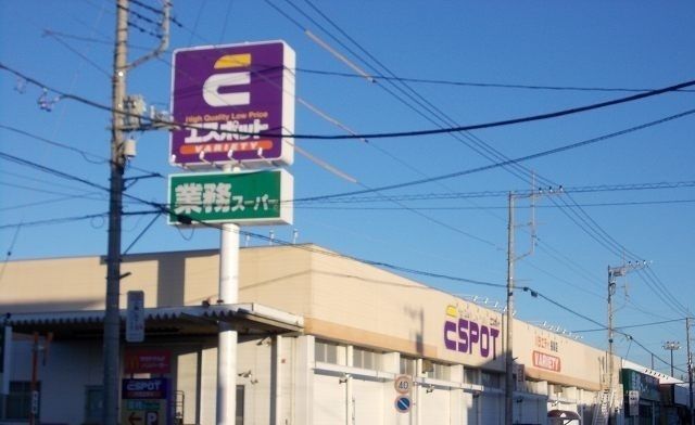 ホームセンター　エスポット駿東店（ホームセンター）まで1100m