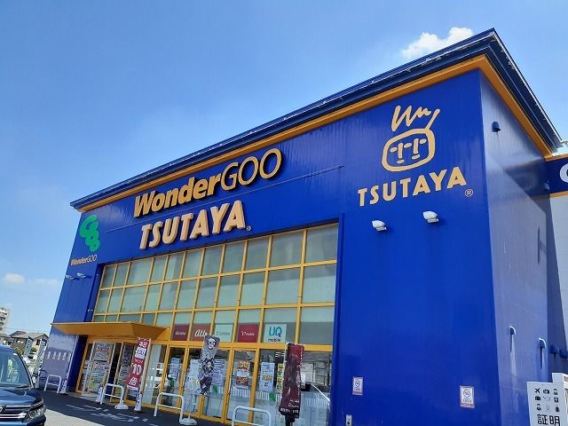 レンタルビデオ　WonderGOO 入間店（レンタルビデオ）まで850m