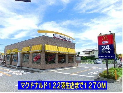 飲食店　マクドナルド１２２羽生店（飲食店）まで1270m
