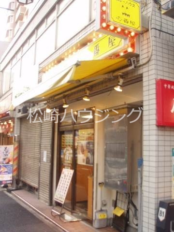 飲食店　CoCo壱番屋中野区新中野駅前店（飲食店）まで249m