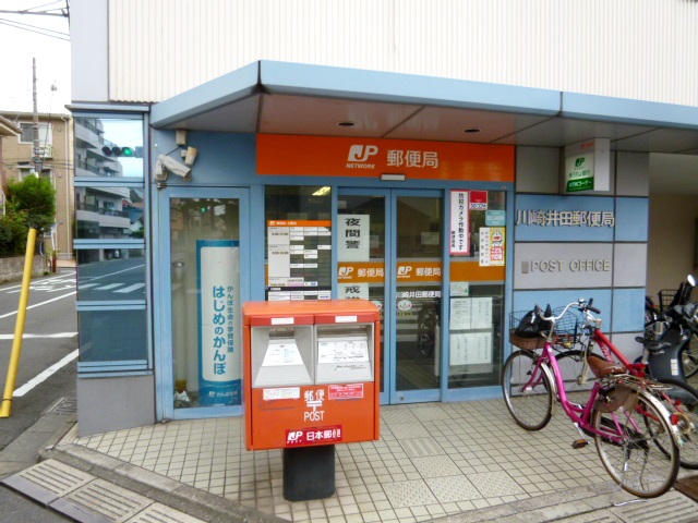 郵便局　川崎井田郵便局（郵便局）まで274m