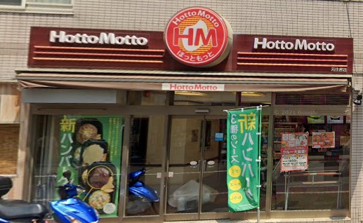 その他　ほっともっと 元住吉店（その他）まで449m