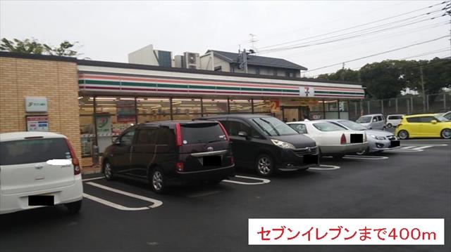 コンビニ　セブンイレブン（コンビニ）まで400m