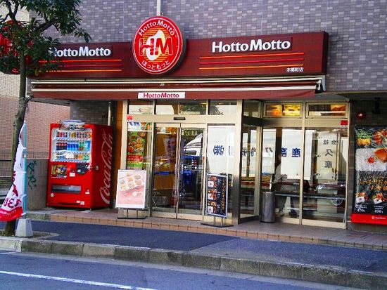飲食店　ほっともっと本郷町店（飲食店）まで126m