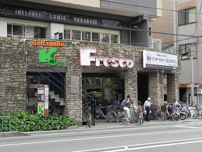 スーパー　フレスコ丸太町店（スーパー）まで249m