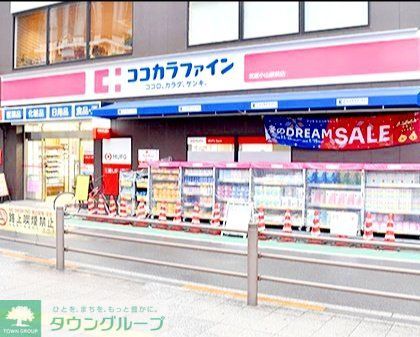 ドラックストア　ココカラファイン武蔵小山駅前店（ドラッグストア）まで310m