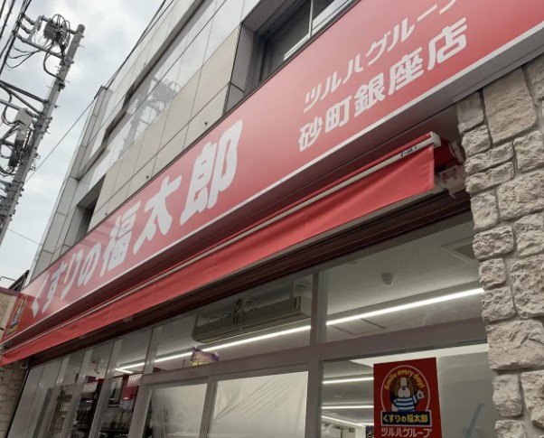 ドラックストア　くすりの福太郎砂町銀座店（ドラッグストア）まで442m