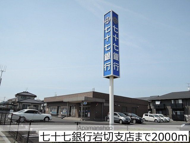 銀行　七十七銀行岩切支店（銀行）まで2000m