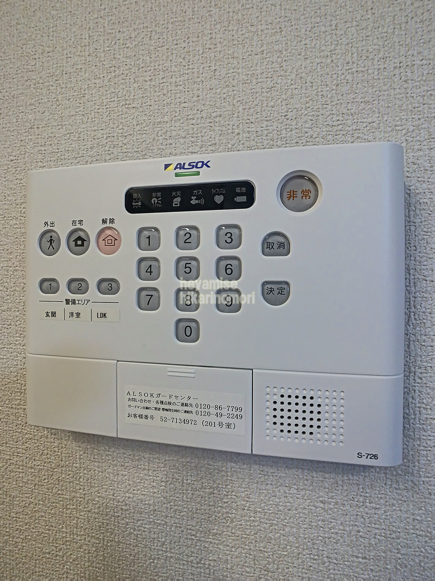 セキュリティ　※写真は別号室