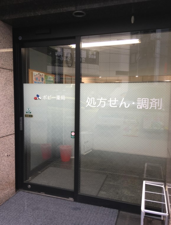 ドラックストア　ポピー薬局稲田堤店（ドラッグストア）まで224m