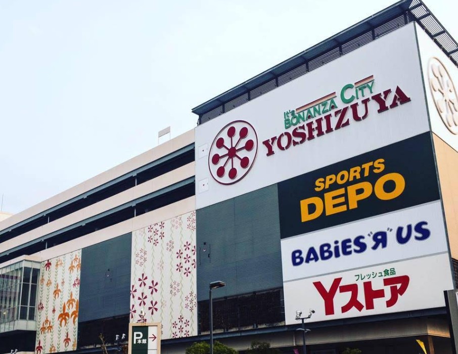 ショッピングセンター　ヨシヅヤ 名古屋名西店（ショッピングセンター）まで648m