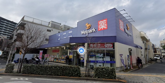 ドラックストア　ウェルパーク荒川西尾久店（ドラッグストア）まで548m