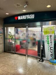スーパー　マルヤス 井高野店（スーパー）まで800m