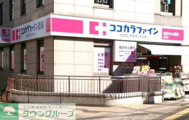 ドラックストア　ココカラファイン町田店（ドラッグストア）まで610m