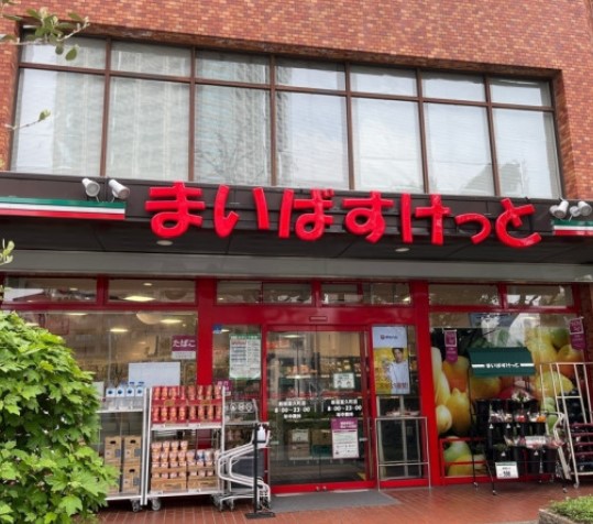 スーパー　まいばすけっと 新宿富久町店（スーパー）まで259m