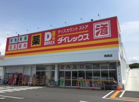 その他　ダイレックス黒崎店（その他）まで150m