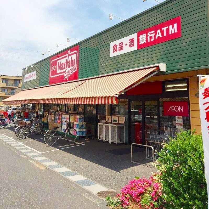 スーパー　マックスバリュエクスプレス大牧店（スーパー）まで200m