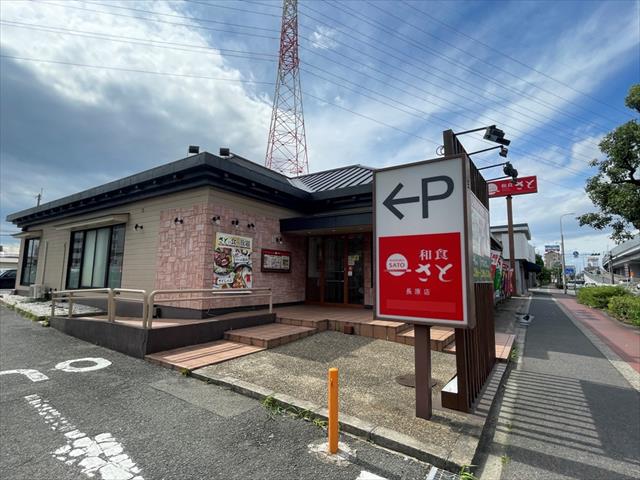 飲食店　和食さと長原店（飲食店）まで1850m