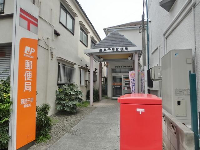 郵便局　豊島要町一郵便局（郵便局）まで314m