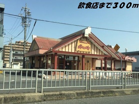 飲食店　かつ時（飲食店）まで300m