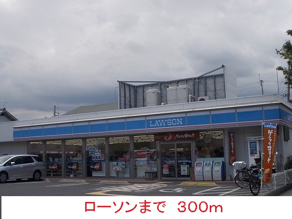 コンビニ　ローソン（コンビニ）まで300m