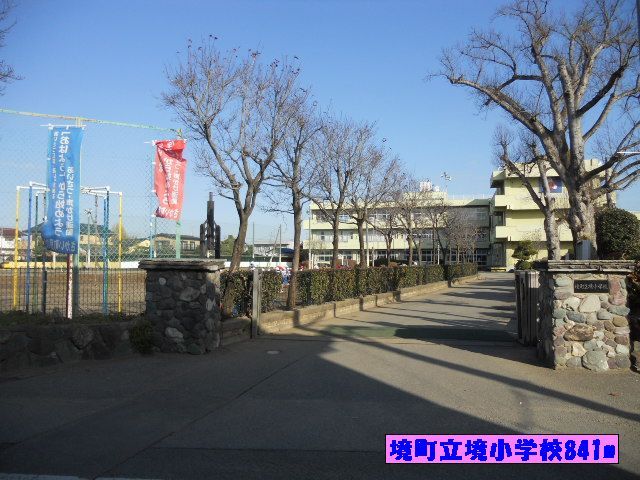 小学校　境町立境小学校（小学校）まで841m