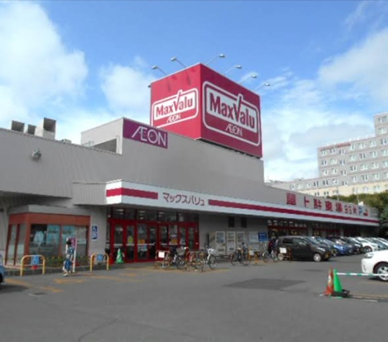 スーパー　マックスバリュ厚別東店（スーパー）まで536m