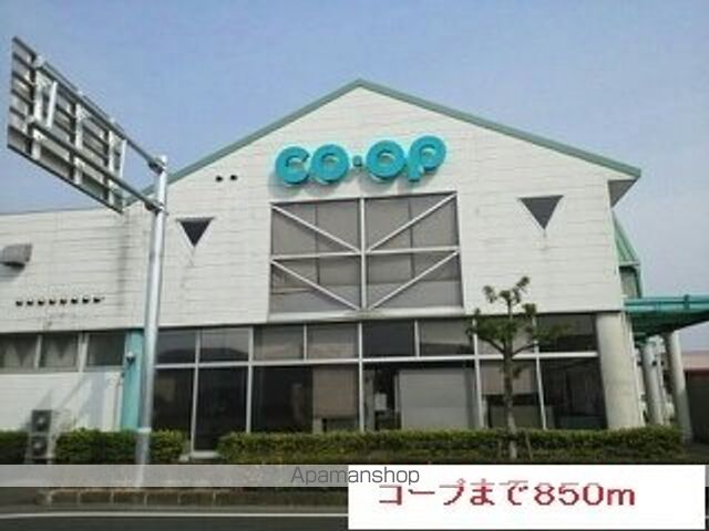 スーパー　コープ（スーパー）まで850m