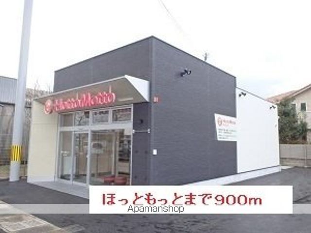 その他　ほっともっと（その他）まで900m