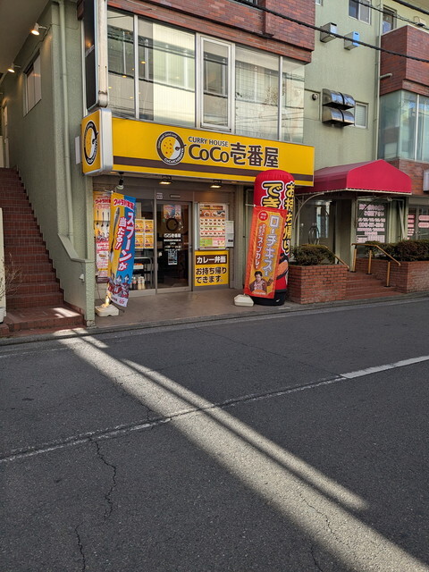 飲食店　CoCo壱番屋港北区日吉中央通り店（飲食店）まで605m