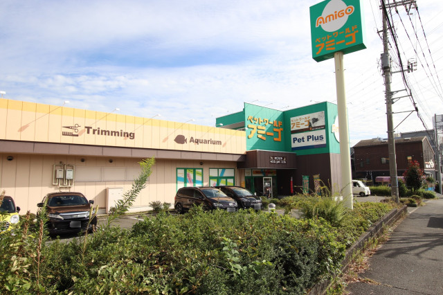 その他　ペットワールドアミーゴ藤沢店（その他）まで550m