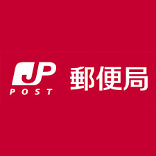 郵便局　久留米東郵便局（郵便局）まで757m