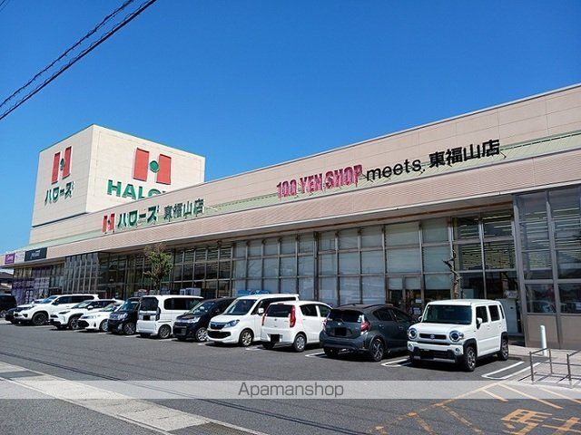 スーパー　ハローズ東福山店（スーパー）まで900m