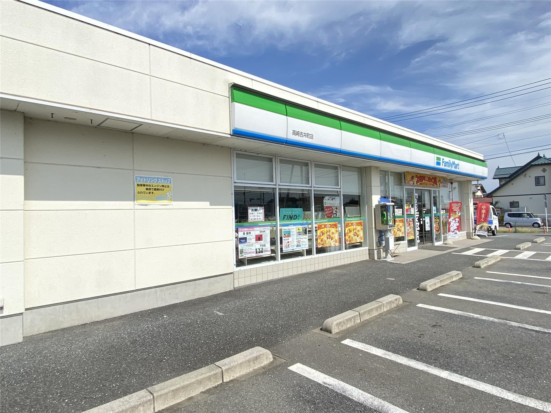 コンビニ　ファミリーマート 高崎吉井町店（コンビニ）まで1300m