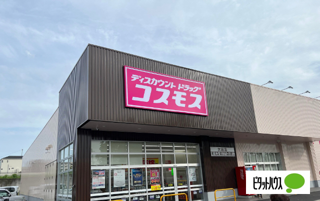 ドラックストア　ディスカウントドラッグコスモス大岩店（ドラッグストア）まで656m