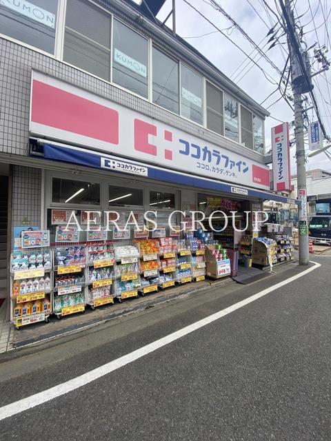 ドラックストア　ココカラファイン 明大前店（ドラッグストア）まで221m
