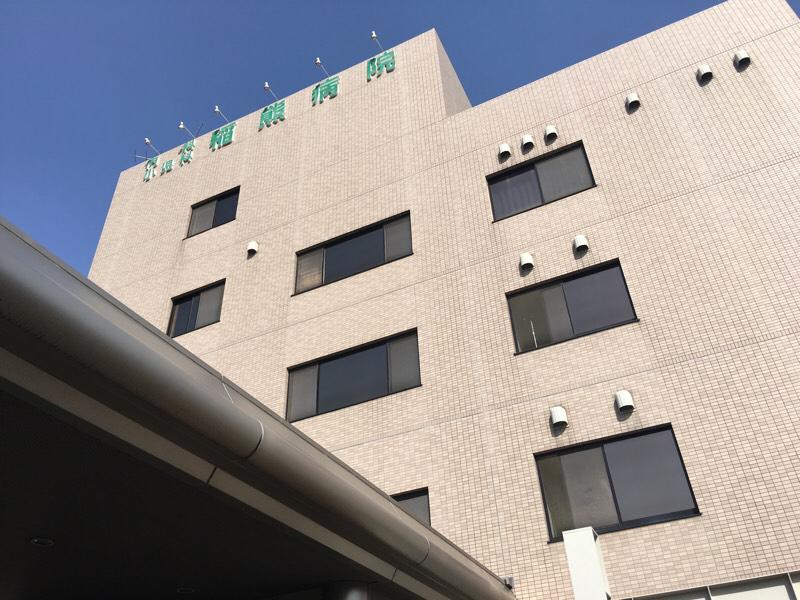 病院　稲熊病院（病院）まで952m
