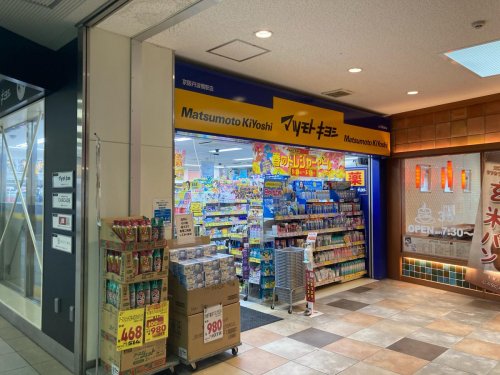 ドラックストア　マツモトキヨシ 京阪丹波橋駅店（ドラッグストア）まで275m