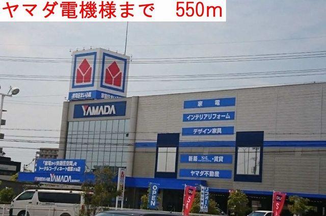 その他　ヤマダ電機まで550m