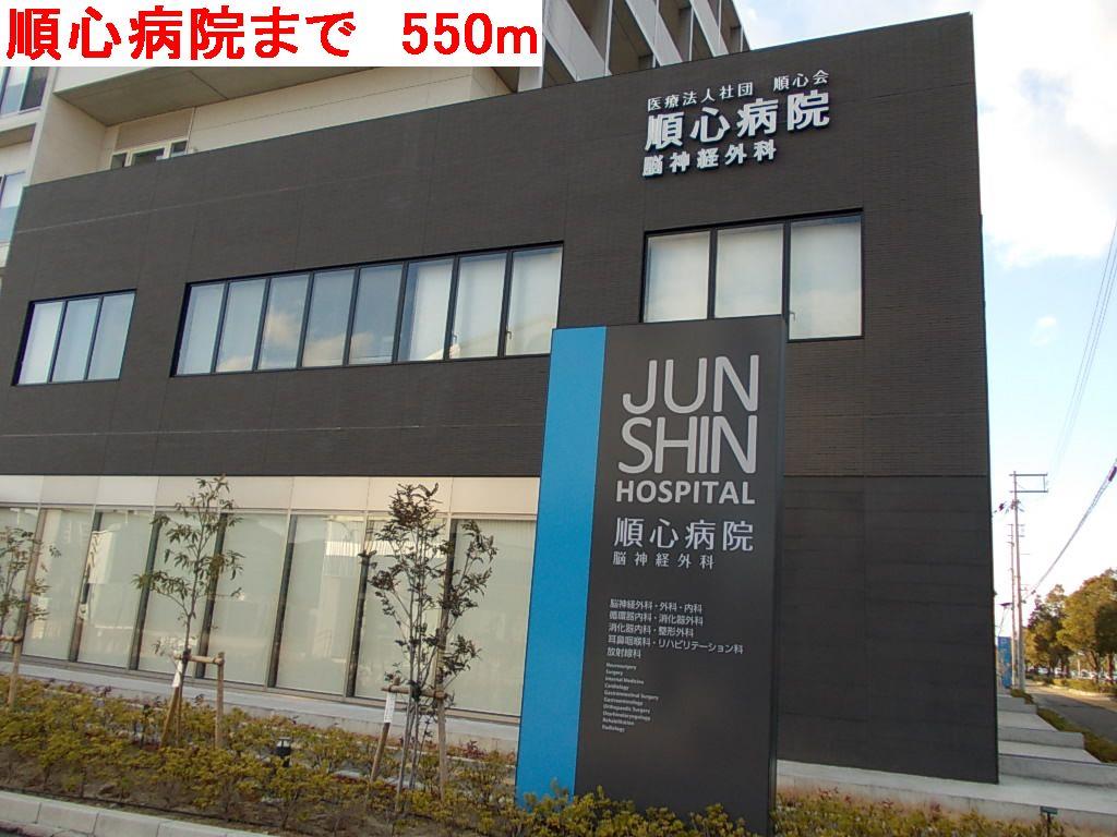 その他　順心病院まで550m