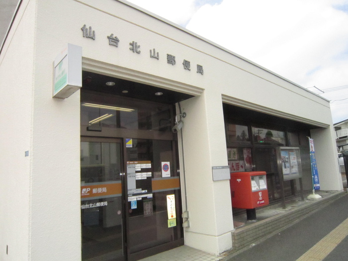 郵便局　仙台北山郵便局（郵便局）まで419m