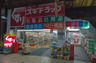 ドラックストア　スギ薬局扇町店（ドラッグストア）まで1017m