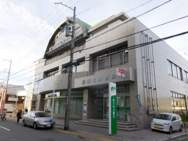 郵便局　尼崎北郵便局（郵便局）まで375m