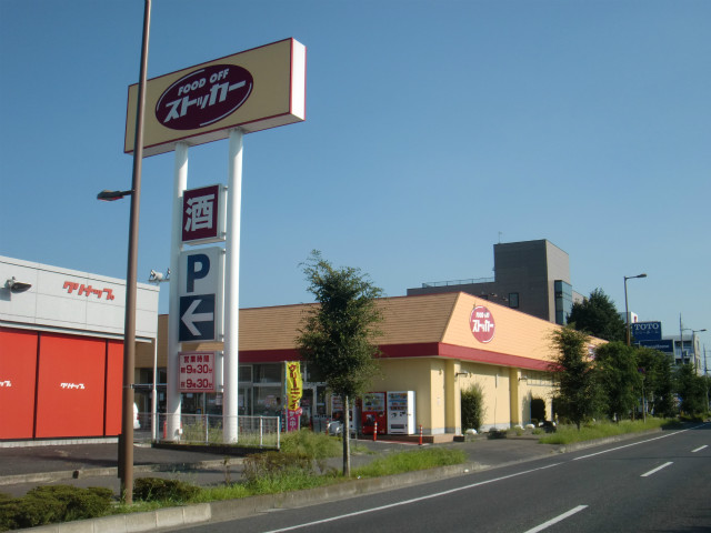 スーパー　カスミFOOD　OFFストッカー元吉田店（スーパー）まで745m