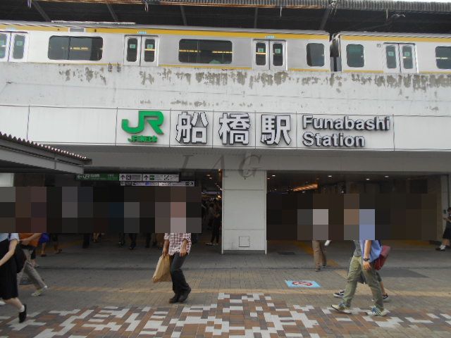 その他　船橋駅（その他）まで969m